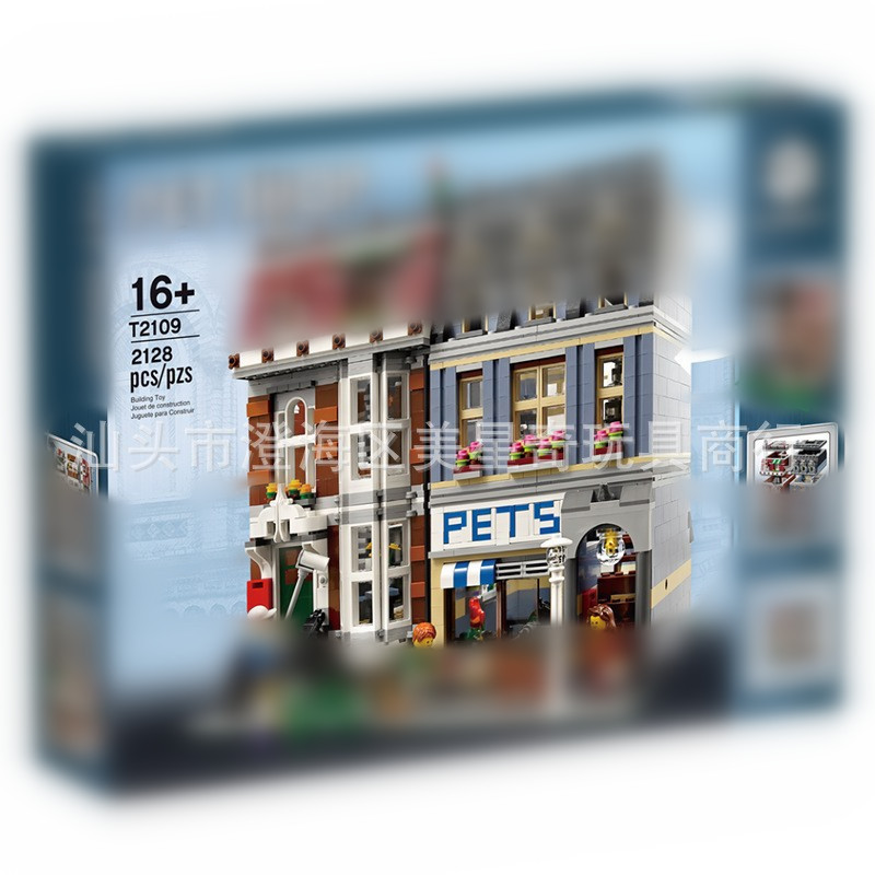 跨境t2109宠物店街景180065 84009 15009 99006 30015拼装积木