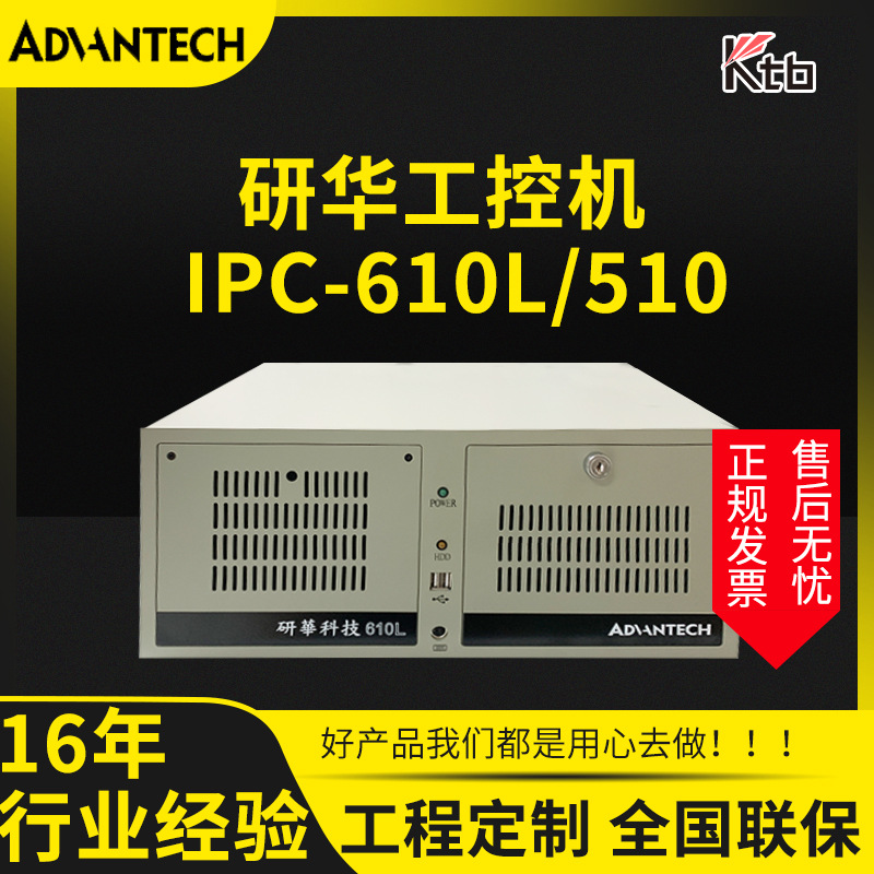 研华工控机IPC-610L工控电脑4u上架式工业主机多网口串口视觉工控