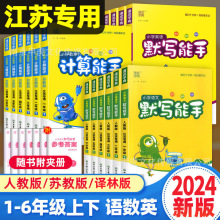 默写能手计算能手123456年级上下册六小学语文英语数学计算题训练