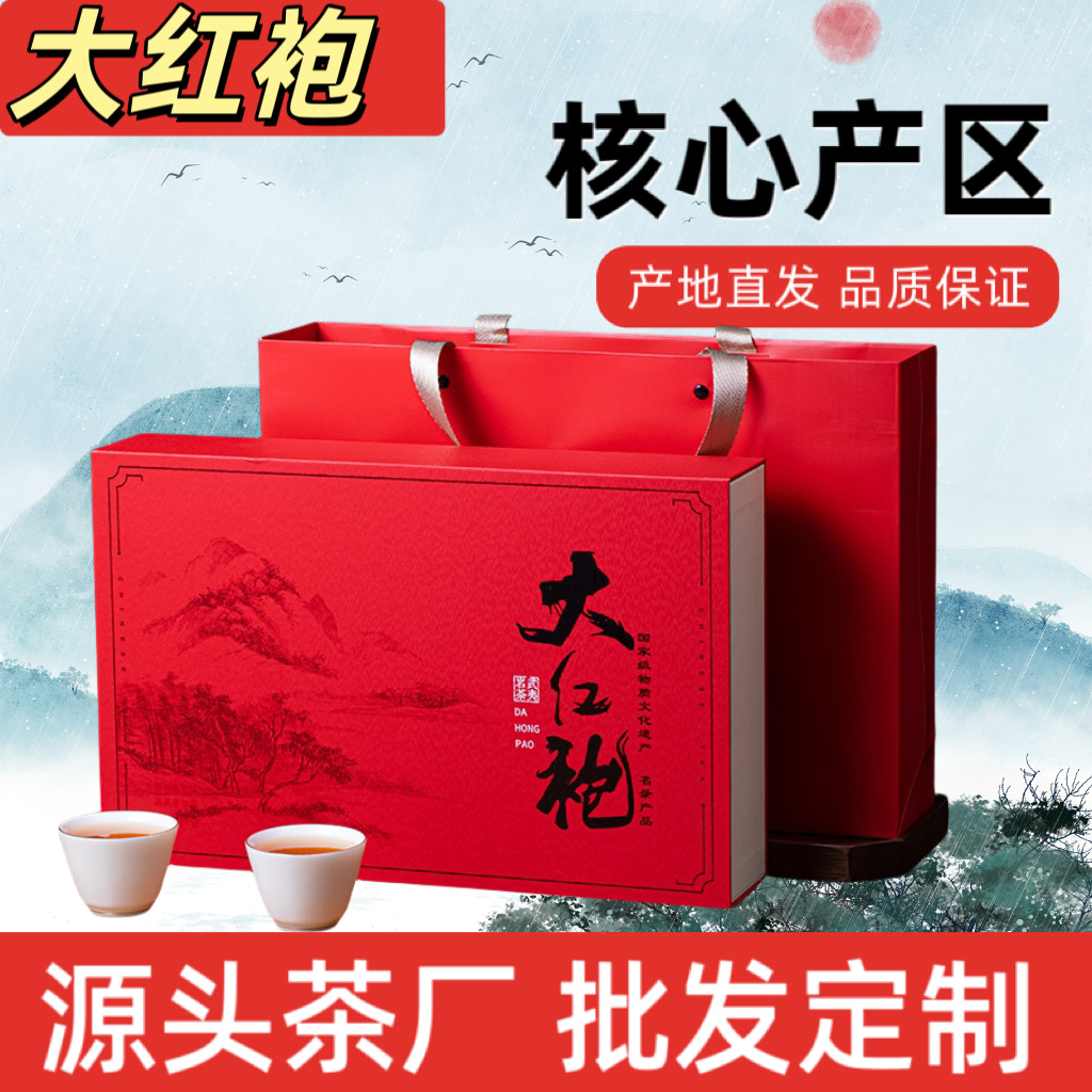 正宗武夷岩茶花果香大红袍高档茶叶礼盒装过年长辈送礼250g克批发