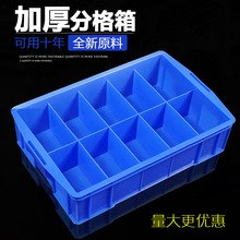 零件盒格子分类元件物料隔多格周转箱分格箱螺丝收纳盒工具塑料箱