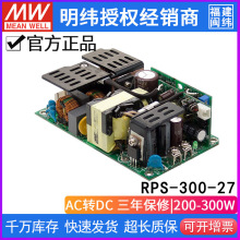 台湾明纬RPS-300-27单组PCB型医疗电源 300W/27V/11.12A 三年保固