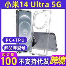 MOQ100适用小米14 Ultra 5G版透明手机壳二合一pc防刮花保护套