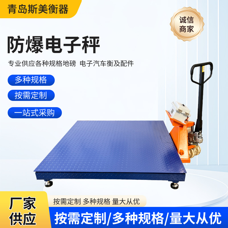 防爆电子秤无人值守高精度油漆加厚磅秤工业电子秤价格请咨询客服
