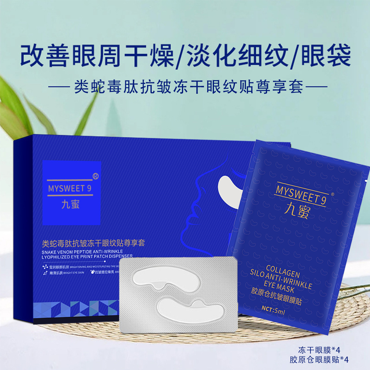 Factory Customized Nine Honey Moisturizing Eyes Mask Snake Poison Peptide Slow down Eye Bags and Dark Circle Moisturizing Fine Lines Eye Pad Sets of Boxes