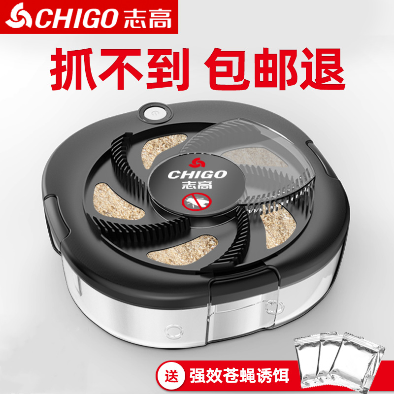 志高灭蝇器苍蝇捕捉神器苍蝇克星电动诱蝇机全自动捕蝇器抓捕器