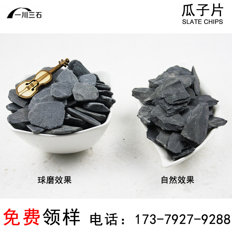 天然球磨青黑色小碎石子瓜子片砾石料薄片日式园林景观装饰池底石