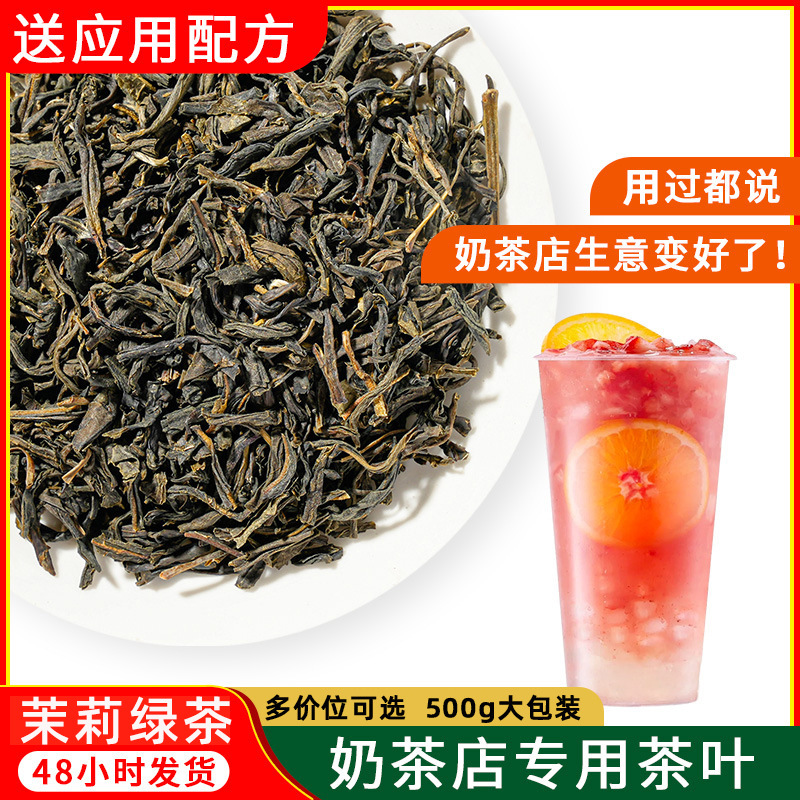 天然窨香不含香精天香茉莉绿茶奶茶店专用原料茉莉花茶绿茶500g