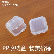 pp塑料迷你防噪音耳塞盒耳钉戒指鱼钩收纳盒无绳小方盒子透明厂家