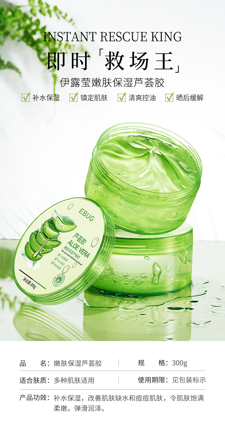伊露莹芦荟胶 补水保湿面霜男女滋润净透护肤品清洁毛孔 厂家批发