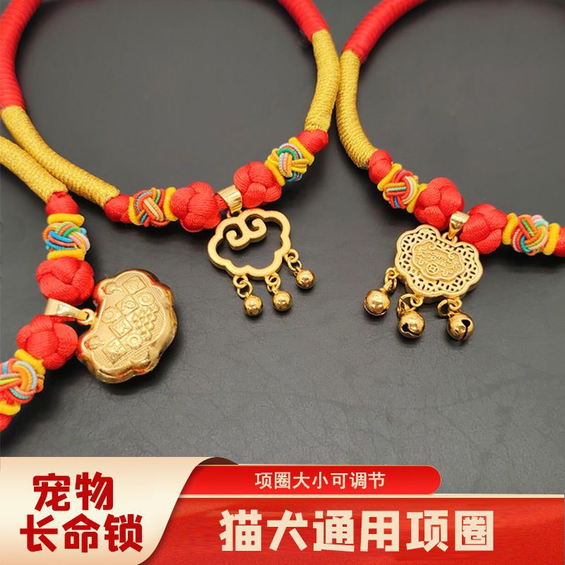 金锁红绳长命锁宠物项圈猫咪编织小型犬饰品挂饰项链脖圈一件批发
