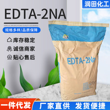 现货供应EDTA-2NA 99%EDTA二钠 工业水处理乙二胺四乙酸二钠批发