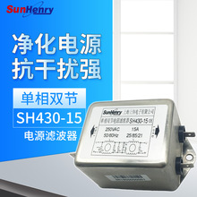 Sunhery上海上恒交流电源滤波器SH430-15/L单相双节焊片型15A