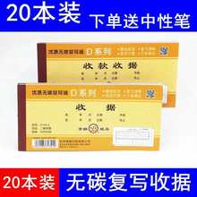 20本装青联收据收款收据单栏多栏二联三联2联收据3联收据两联收款