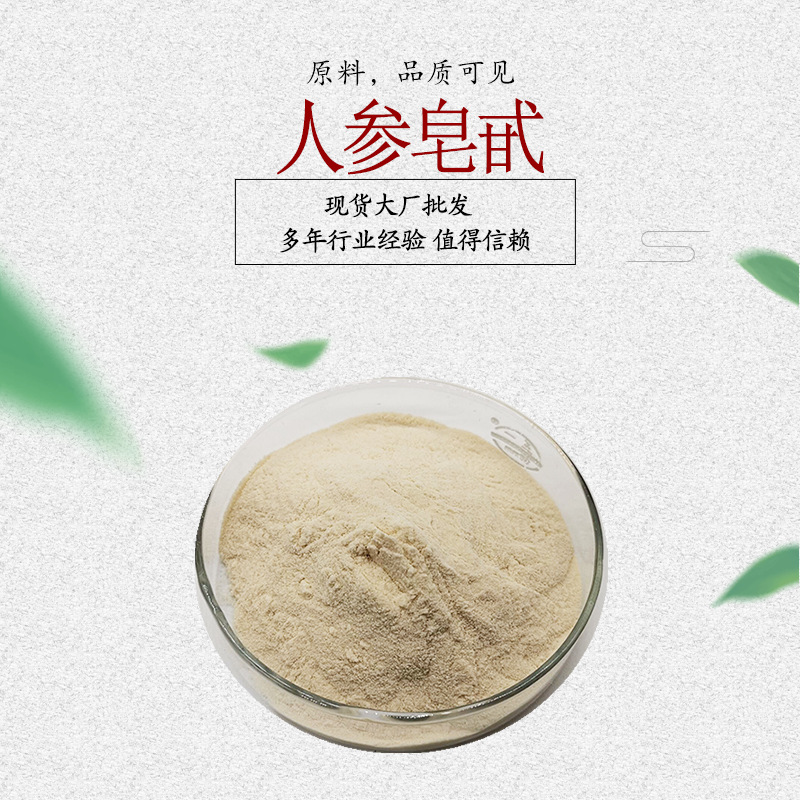 人参茎叶皂苷粉