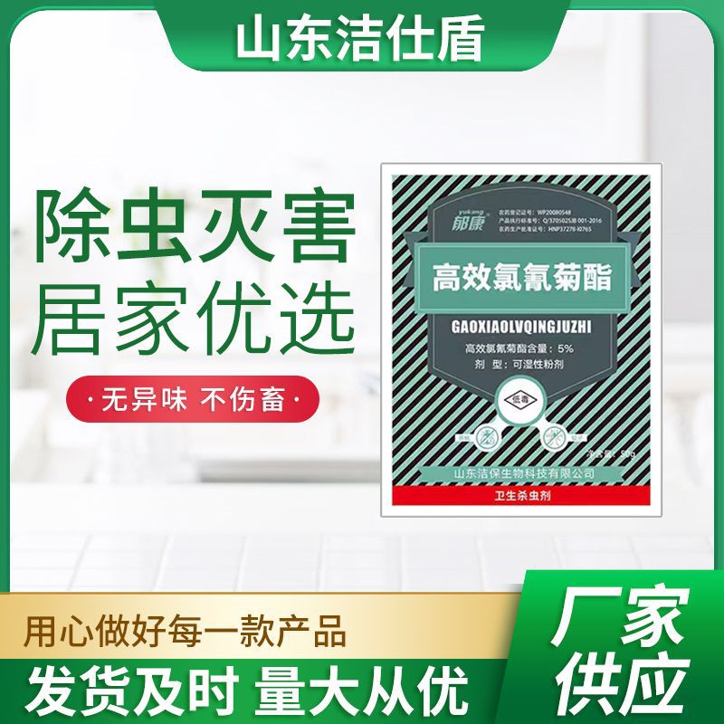 高效氯氰菊酯 苍蝇药批发养殖场灭蝇药蝇子药家庭室外灭蚊蝇粉剂