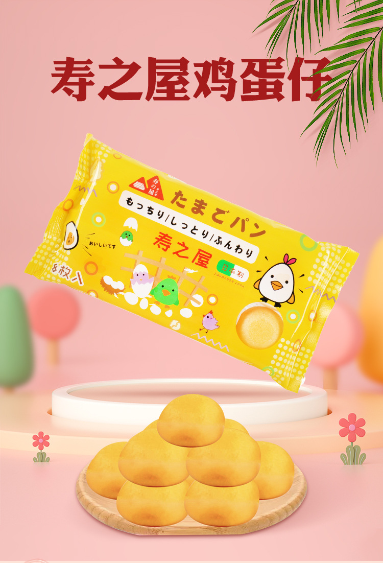 日本寿之屋鸡蛋味鸡蛋仔135g保质9个月休闲零食早餐软糯蛋糕