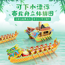 端午节龙舟玩具手工diy制作材料包幼儿园儿童3d立体龙船模型