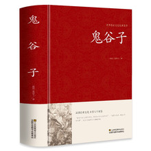 鬼谷子大字版文白对照锁线精装中华传统文化古典名著国学经典书籍