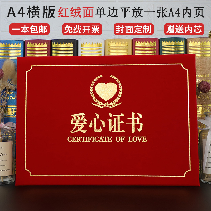 启恒a4爱心证书捐赠证书捐赠证明书捐款证书皮革面仿皮面封面外壳