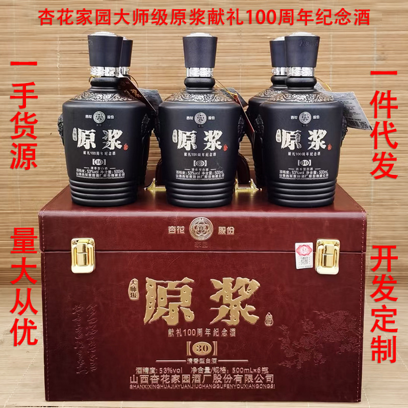 山西杏花村纯粮酒53度500ml原浆献礼30大师级酒皮箱整箱6瓶批发