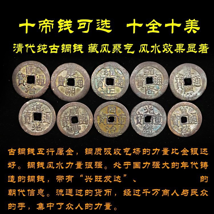 批发真品五帝钱 清代铜钱古钱币纯铜铜钱保真压门槛石专用
