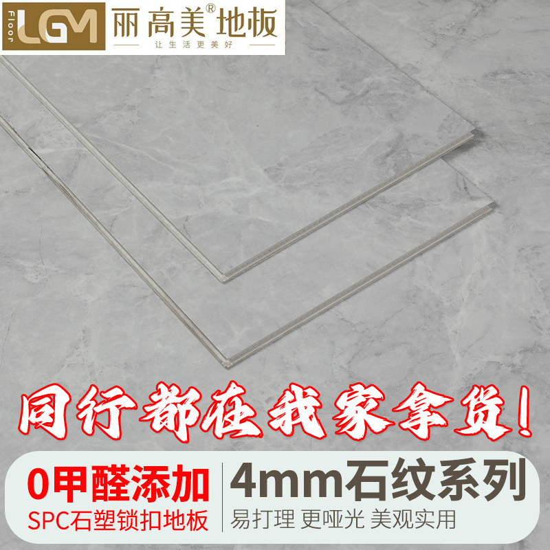 丽高美4mm石纹spc石塑锁扣地板全新料零甲醛防火PVC石塑地板工厂