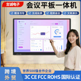 跨境65/75/85寸多媒体教学一体机触摸屏智能会议电子白板一体机