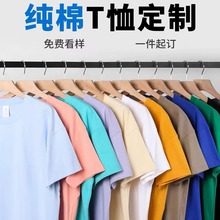 正肩纯棉短袖t恤印制广告衫公司团建服diy班服工作服衣服印字LOGO