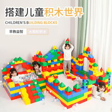 厂家批发大积木拼装玩具大颗粒游乐园幼儿园构造益智塑料儿童积木