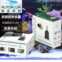 台湾澳多AUTOAQUA 微型红外线电子自动补水器 双探头感应安全