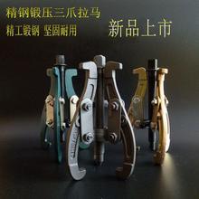 三爪拉马器万能轴承取出拆卸工具三角拉玛小型拔轮拆多功能拉码抓