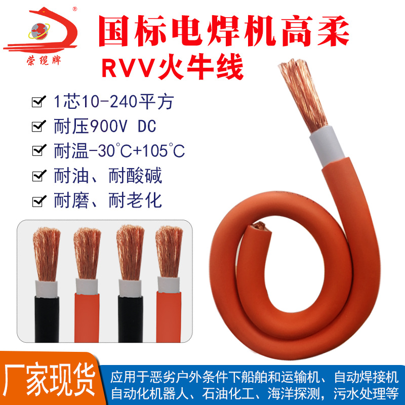 国标双护套RVV电焊把火牛线10-240平方耐油耐温900V高压电源电线
