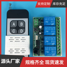 apdc12V4路无线遥控开关24V继电器多功能学习型智能接收控制器