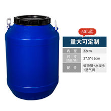 60L升塑料桶带盖加厚50化工大储水桶25公斤100食品酵素批全新萍润