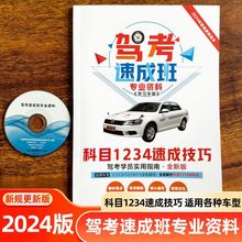 【送视频】2024新驾考速成班科目1234速成技巧C1C2C3A1A2B1B2