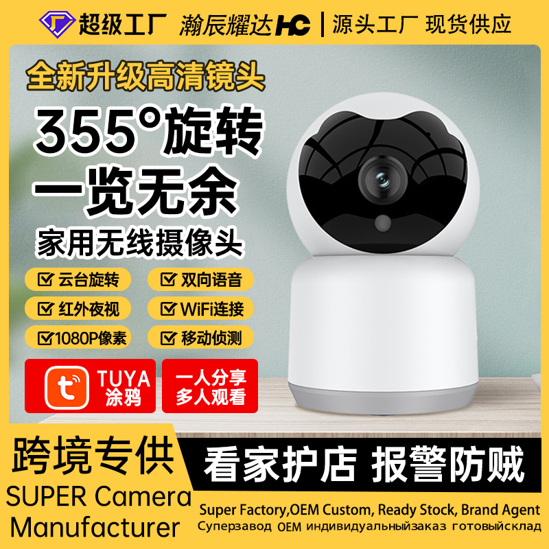 亚马逊涂鸦摄像头Tuya远程遥控旋转wifi室内无线监控涂鸦摄像头
