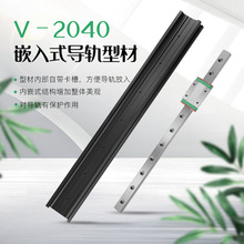 V-2040欧标工业铝合金型材 可嵌入直线导轨型材 200/300/400mm