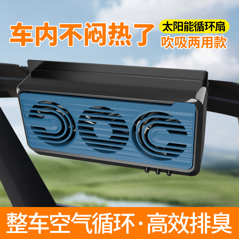 新款usb车载排风扇 吹吸一体换气扇车内除味散热通风车窗排气扇