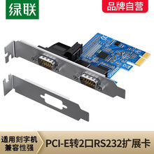 绿联pci-e转串口转接卡rs232九针DB9台式主机电脑扩展连接工控com