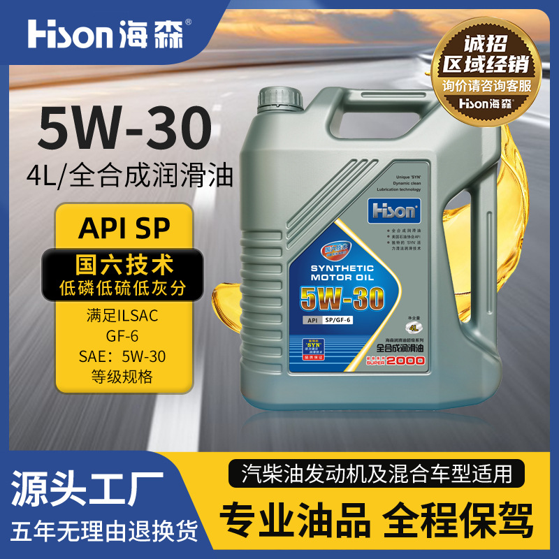 海森全合成机油sp5w30gf6a吉利长城长安福特别克丰田本田现代起亚