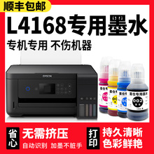 【L4168墨水-顺丰包邮】原装墨水适用EPSON打印机墨水L4168墨仓式