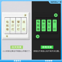 夜光灯开关贴纸标识贴插座面板标签贴家用开关装饰墙贴边框套直销