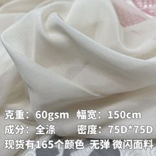 钻石雪纺纱布料 75D*75D轻薄透气亮光无弹 防晒衣汉服丝巾面料