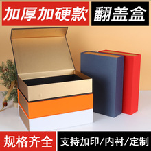高档翻盖盒产品包装盒礼盒定制礼品盒茶叶天地盖定做通用盒子现货
