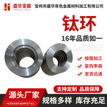 厂家现货供应钛圆环 按需加工精度高GR.5钛环高强度钛合金环