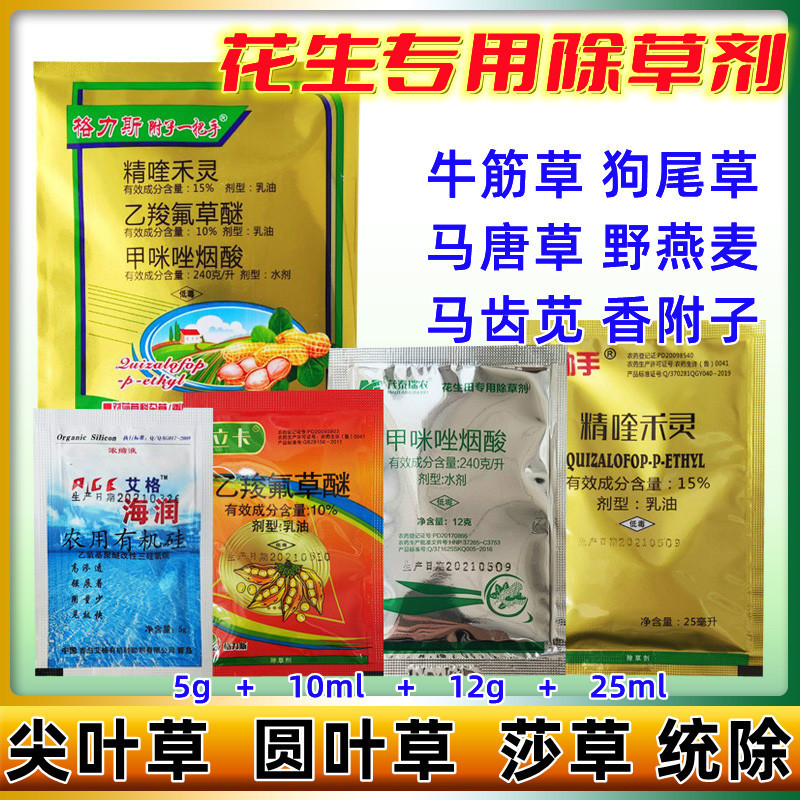 花生专用除草剂 花生地苗后禾阔莎通除香附子 三效合一甲咪唑烟酸