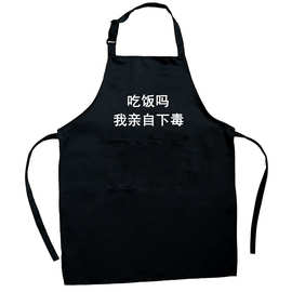 围裙搞笑家用厨房防水防油黑色餐饮男士日式工作围腰印字