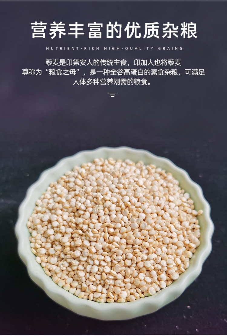 玻利维亚大颗粒白藜麦 白色藜麦 500g/包 量大价格优 粗粮可开票