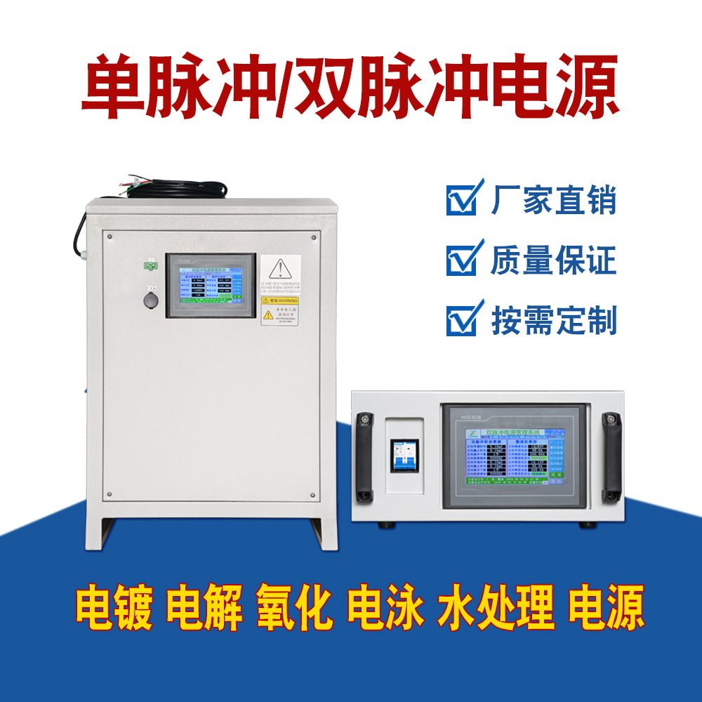 高频双脉冲电源单脉冲整流机电镀实验检测设备占空比频率厂家